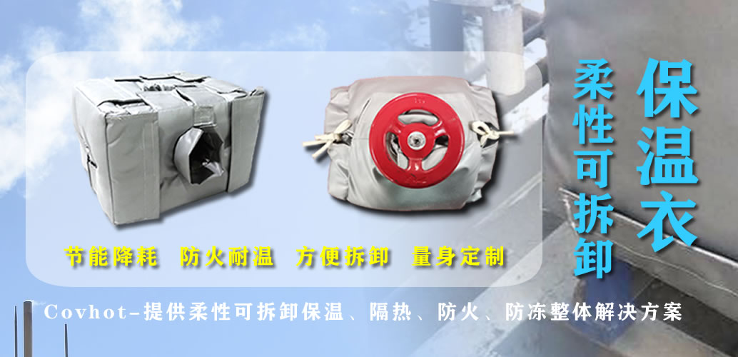 可拆卸<a href=http://http://m.doxkdst.cn/e/tags/?tagname=%E7%BD%90%E4%BD%93%E4%BF%9D%E6%B8%A9 target=_blank class=infotextkey>罐體保溫</a>衣