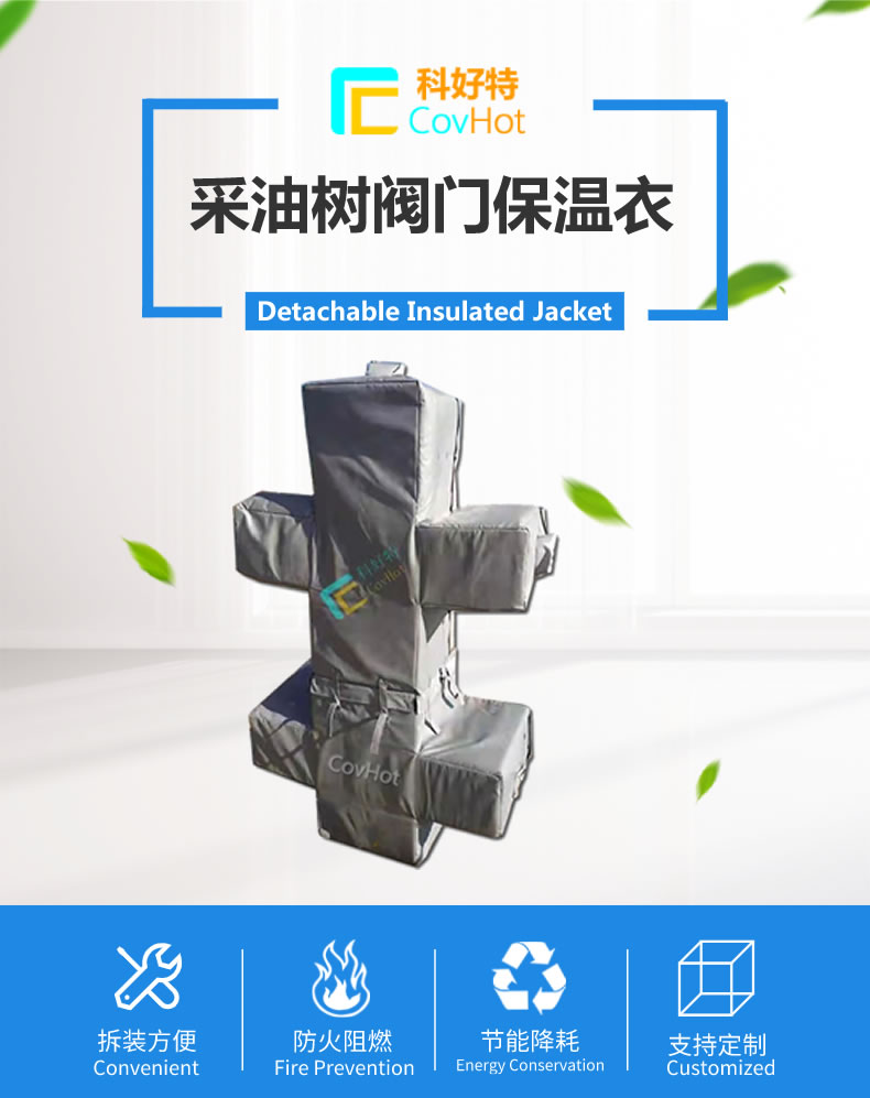 <a href=http://m.doxkdst.cn/e/tags/?tagname=%E5%8F%AF%E6%8B%86%E5%8D%B8%E4%BF%9D%E6%B8%A9%E5%A5%97 target=_blank class=infotextkey>可拆卸<a href=http://m.doxkdst.cn/e/tags/?tagname=%E4%BF%9D%E6%B8%A9%E5%A5%97 target=_blank class=infotextkey>保溫套</a></a>,保溫罩