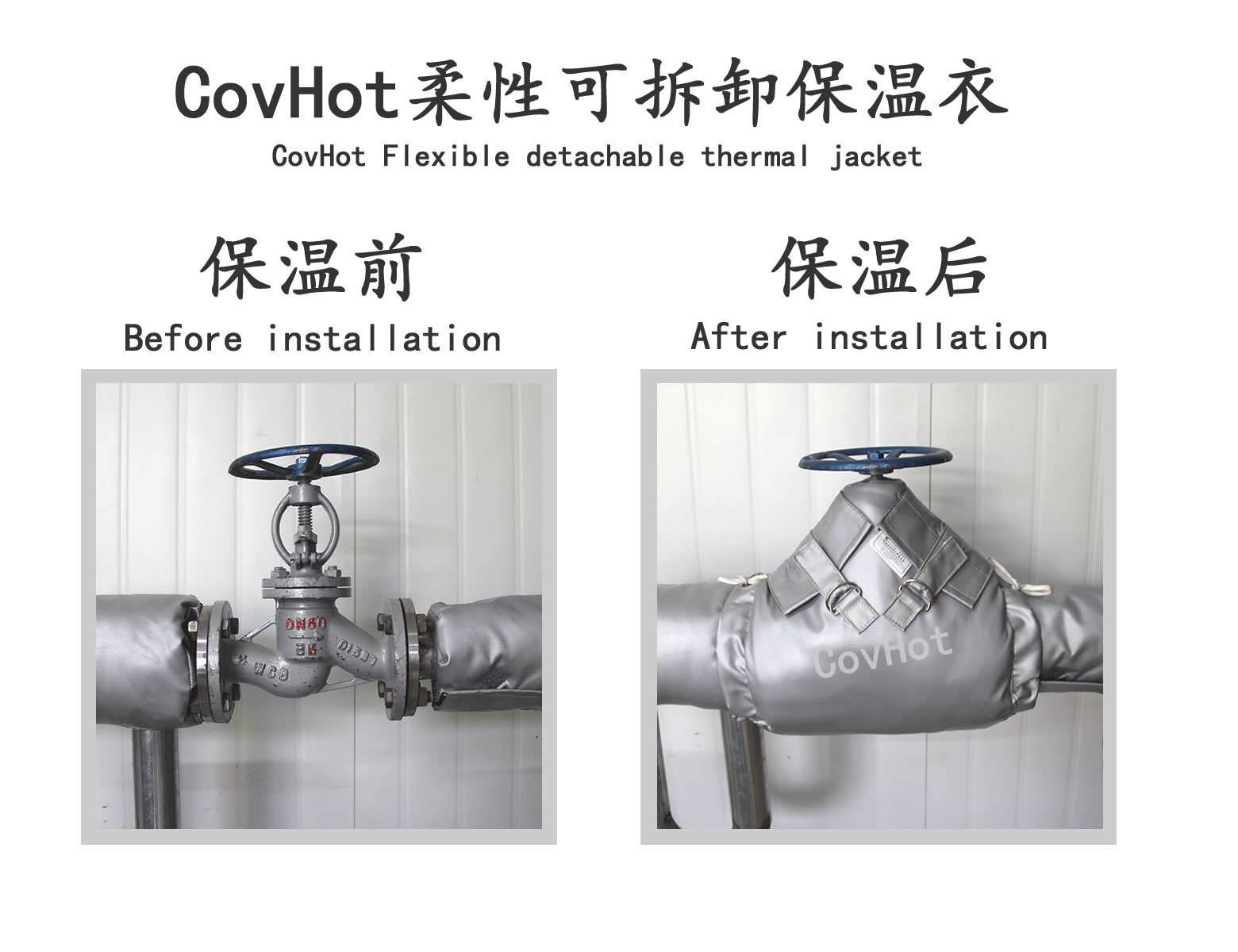 COVHOT?柔性可拆卸式<a href=http://m.doxkdst.cn/e/tags/?tagname=%E4%BF%9D%E6%B8%A9%E8%A1%A3 target=_blank class=infotextkey>保溫衣</a>,可拆卸式保溫