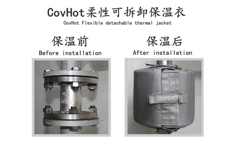 COVHOT?柔性可拆卸式<a href=http://m.doxkdst.cn/e/tags/?tagname=%E4%BF%9D%E6%B8%A9%E8%A1%A3 target=_blank class=infotextkey>保溫衣</a>,蒸汽系統(tǒng)節(jié)能,節(jié)能保溫